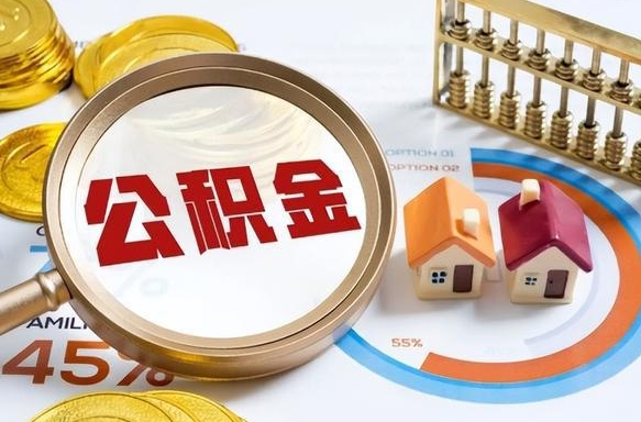博罗佛山公积金提取办法将调整（博罗佛山公积金提取政策）